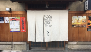 鮨 割烹 なか一