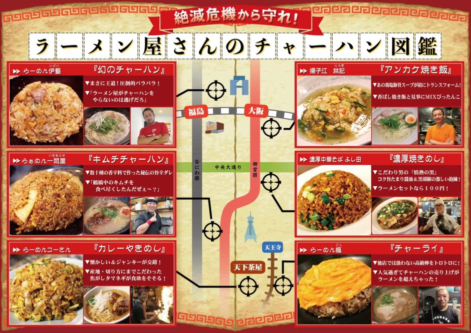 ラーメン屋さんのチャーハン図鑑