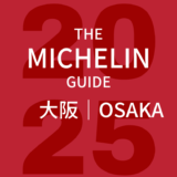 【最新】ミシュランガイド 大阪2025 掲載店まとめ