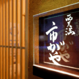 西天満 市がや