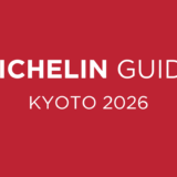 【最新】ミシュランガイド 京都2026 掲載店まとめ
