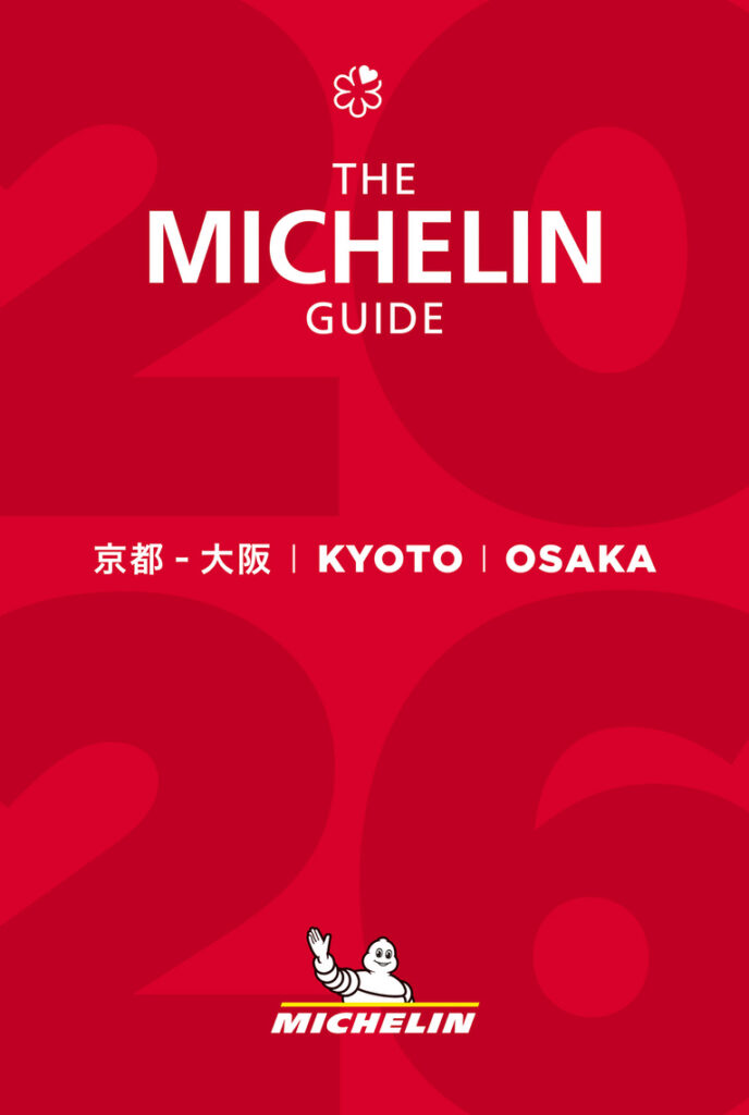 ミシュランガイド京都・大阪2026