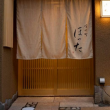 宮川町 ほった