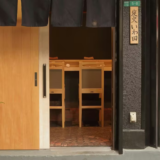 炭火いわ田